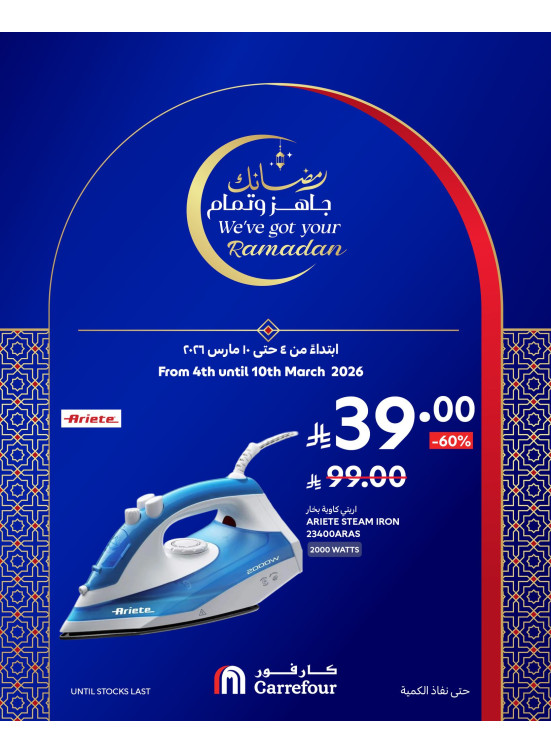 Ramadan Offers, Vol 3