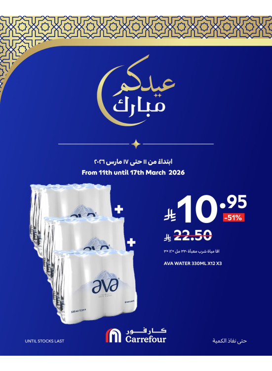 Eid Joy Offers, Vol 2