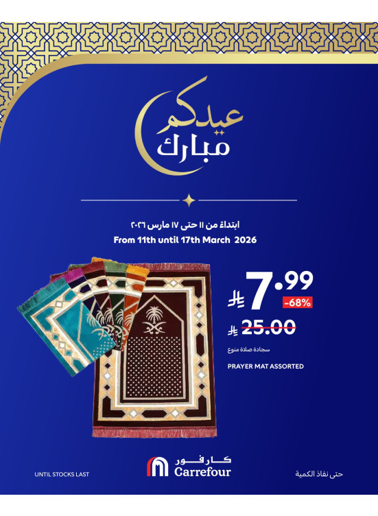 Eid Joy Offers, Vol 3