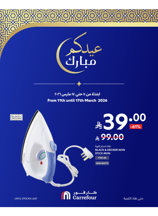 عروض فرحة العيد، العدد الرابع