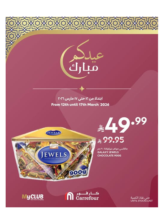 Eid Joy Offers, Vol 5