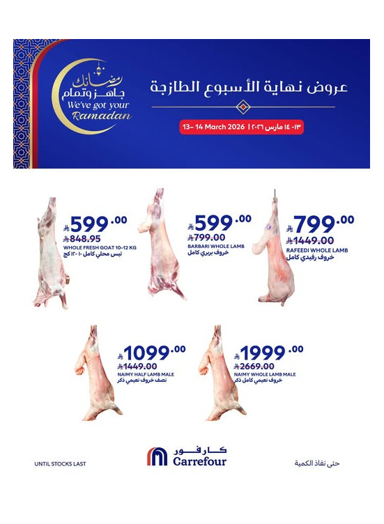 عروض نهاية الأسبوع الطازجة