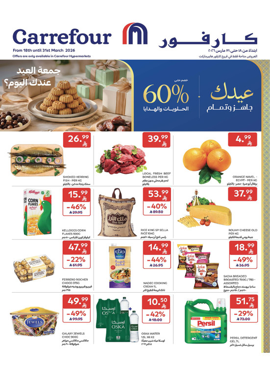 عروض عيد مبارك