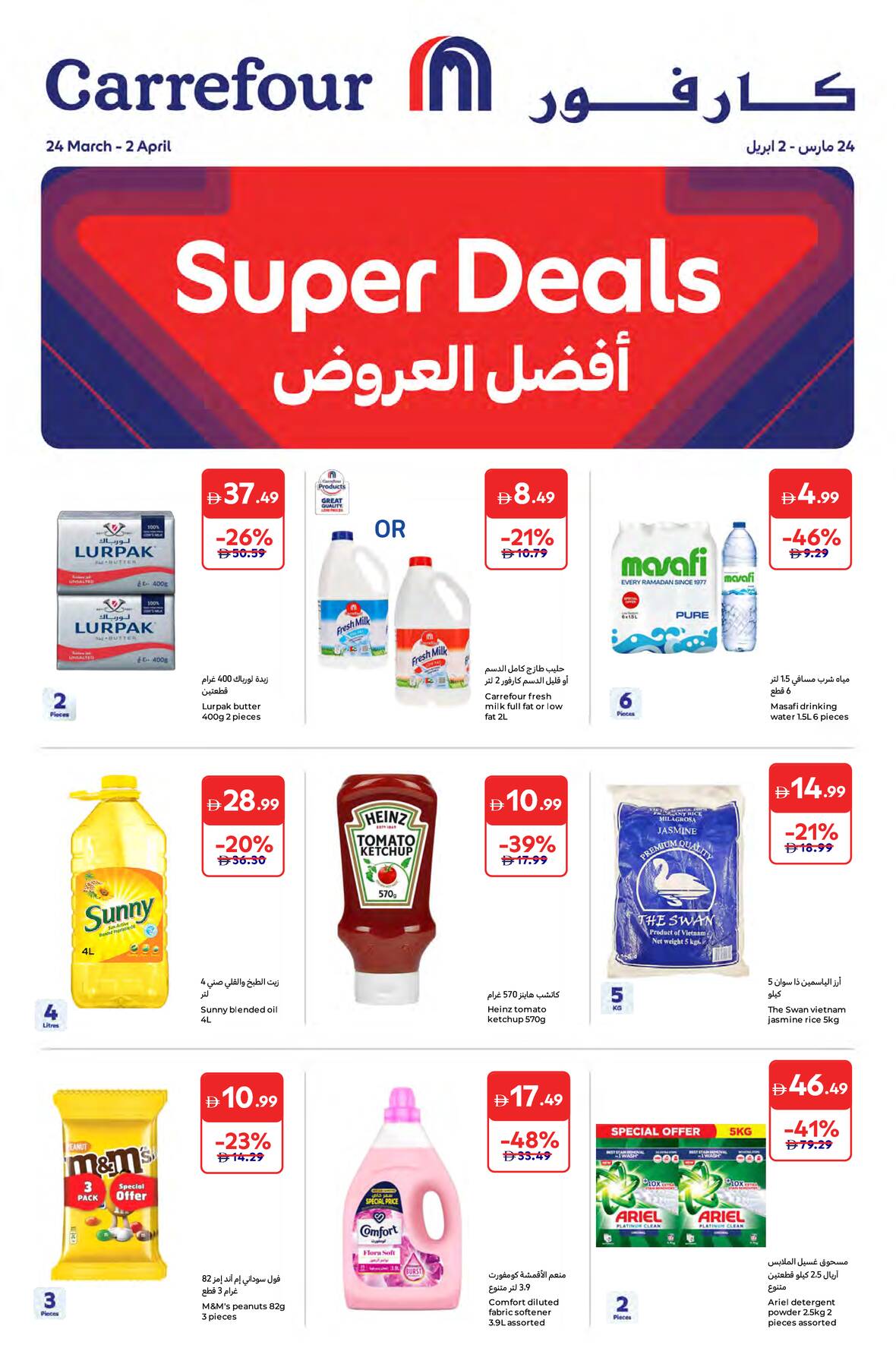 أحدث عروض كارفور في الإمارات