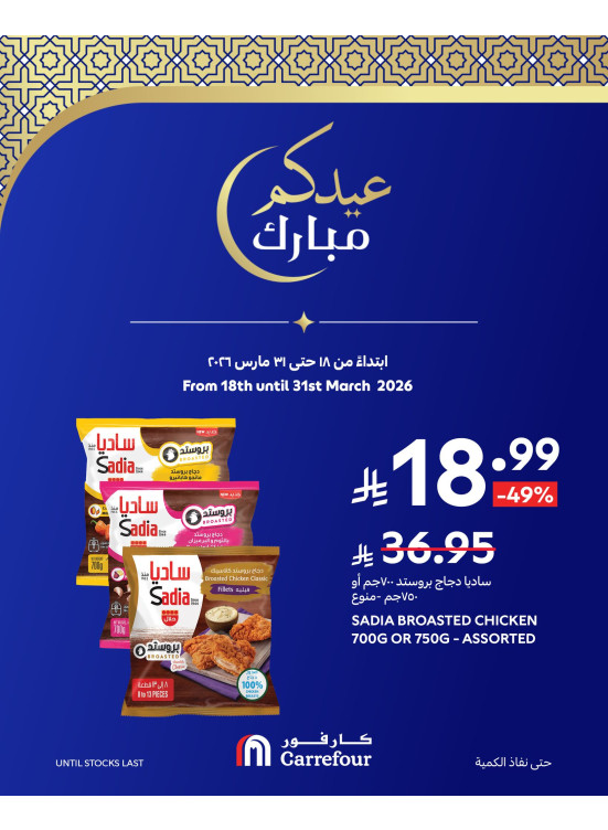 Eid Mubarak Offers, Vol 2