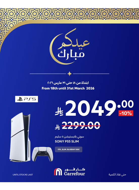 عروض عيد مبارك، العدد الثالث