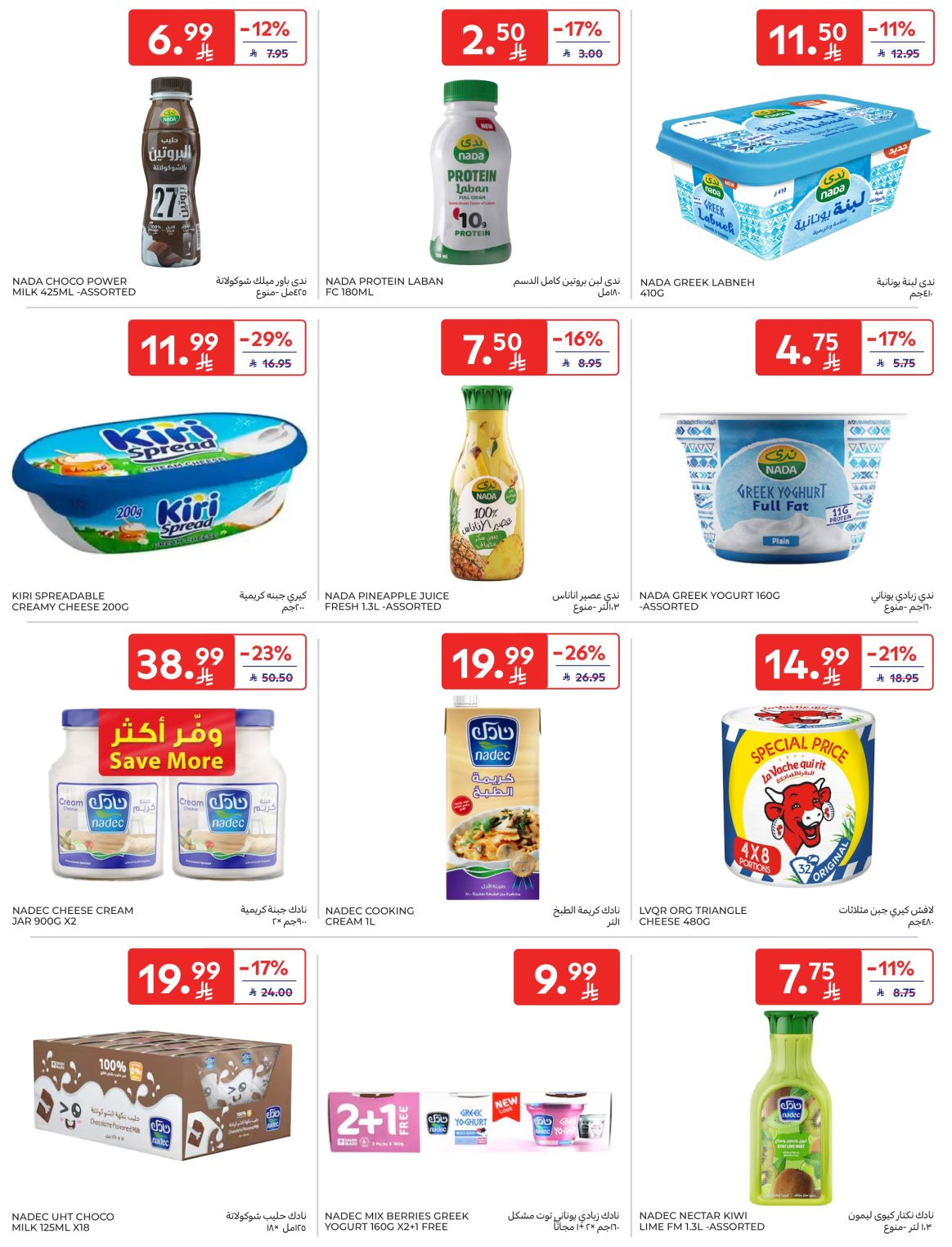Super Deals from Carrefour until 7th April - Carrefour KSA Offers & Promotions — page 9