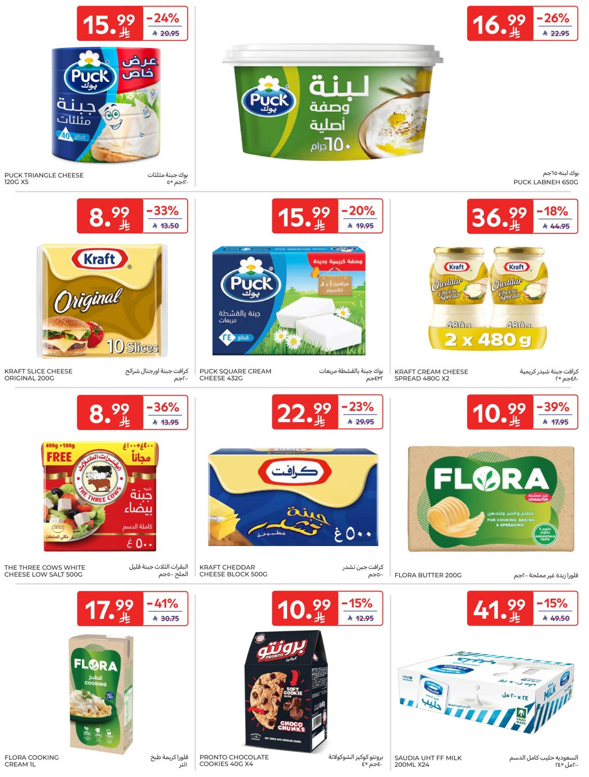 Super Deals from Carrefour until 7th April - Carrefour KSA Offers & Promotions — page 10