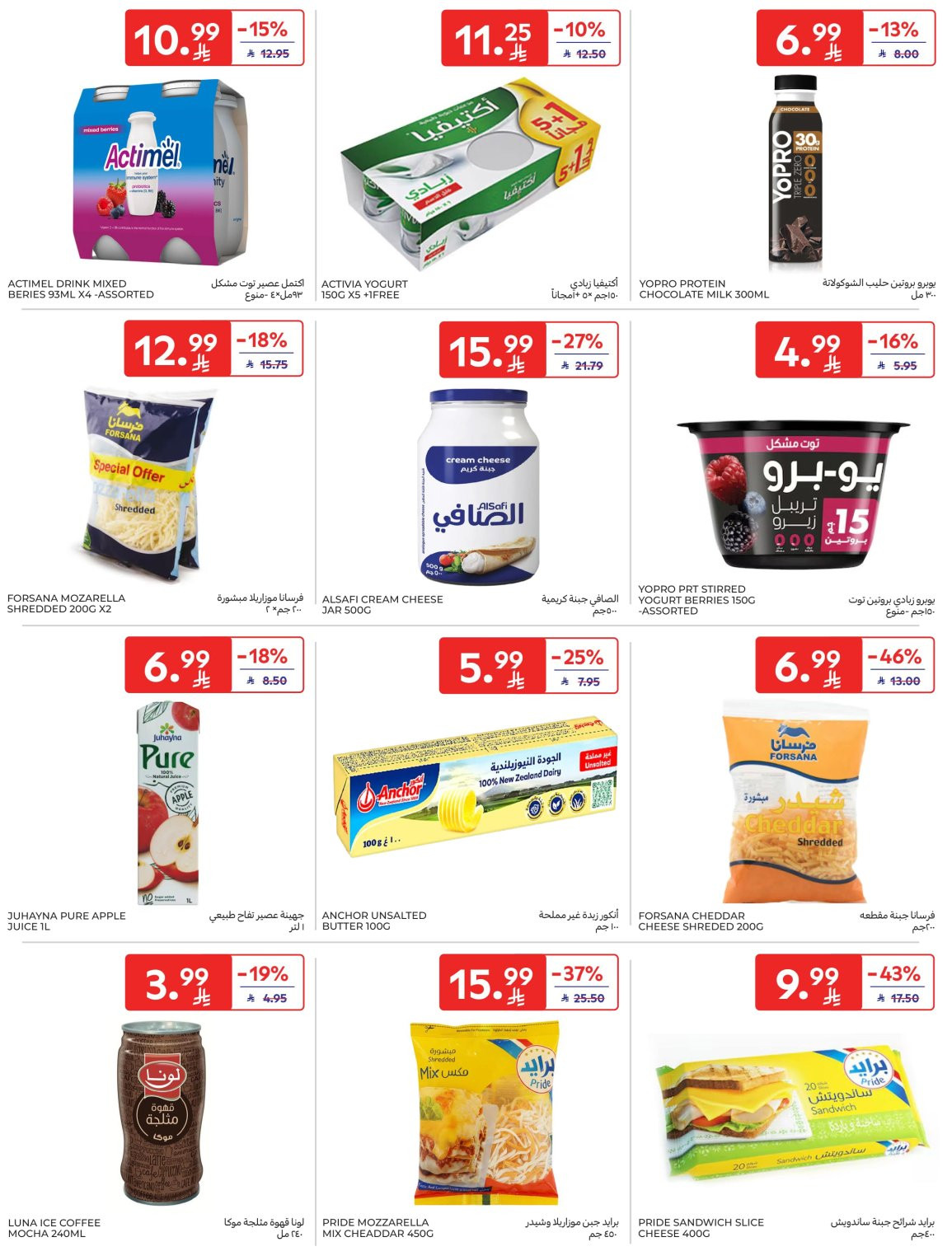 Super Deals from Carrefour until 7th April - Carrefour KSA Offers & Promotions — page 11