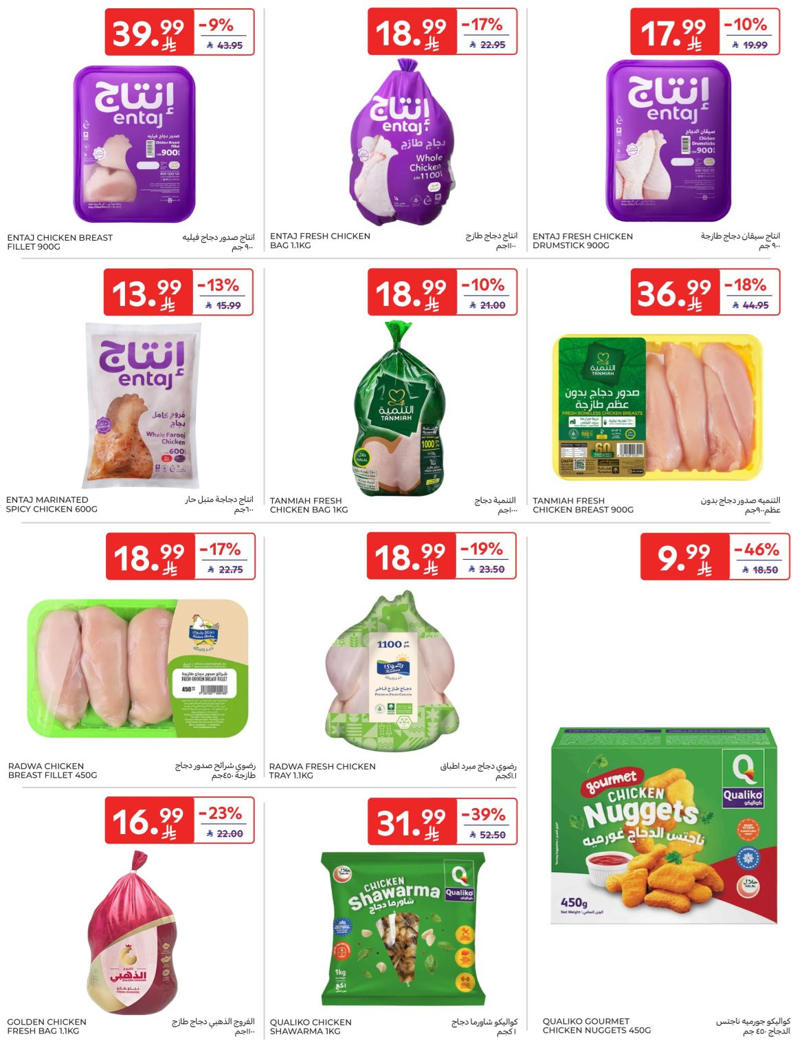 Super Deals from Carrefour until 7th April - Carrefour KSA Offers & Promotions — page 12