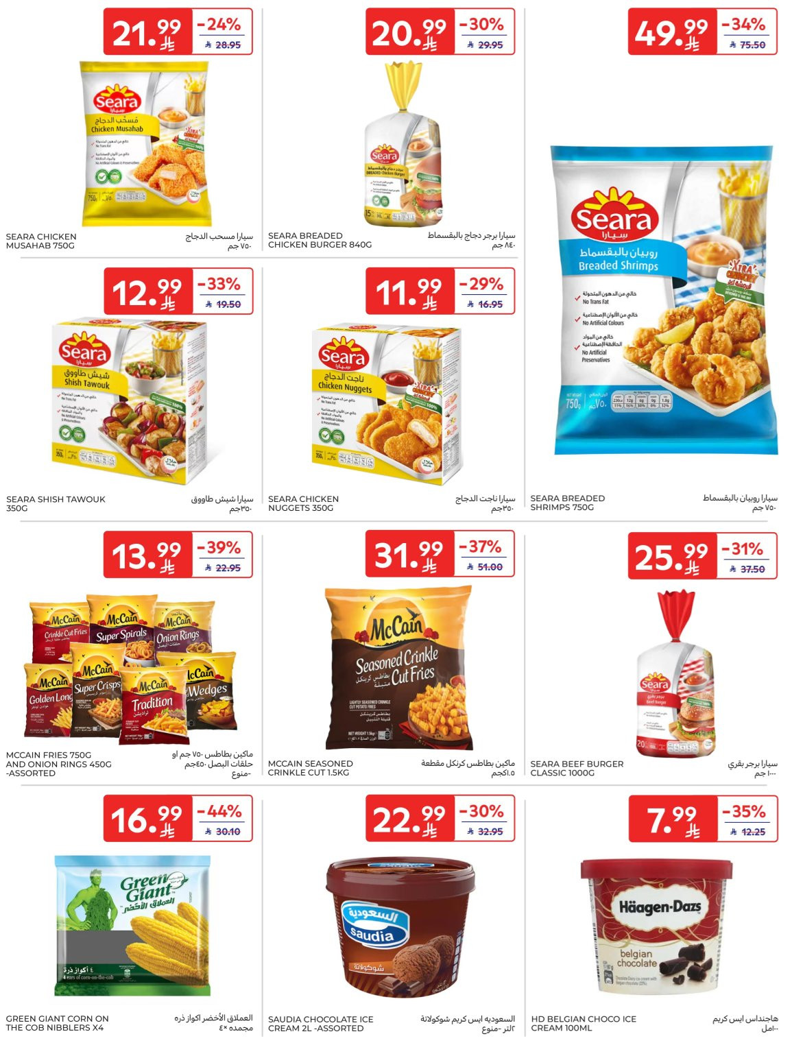 Super Deals from Carrefour until 7th April - Carrefour KSA Offers & Promotions — page 14