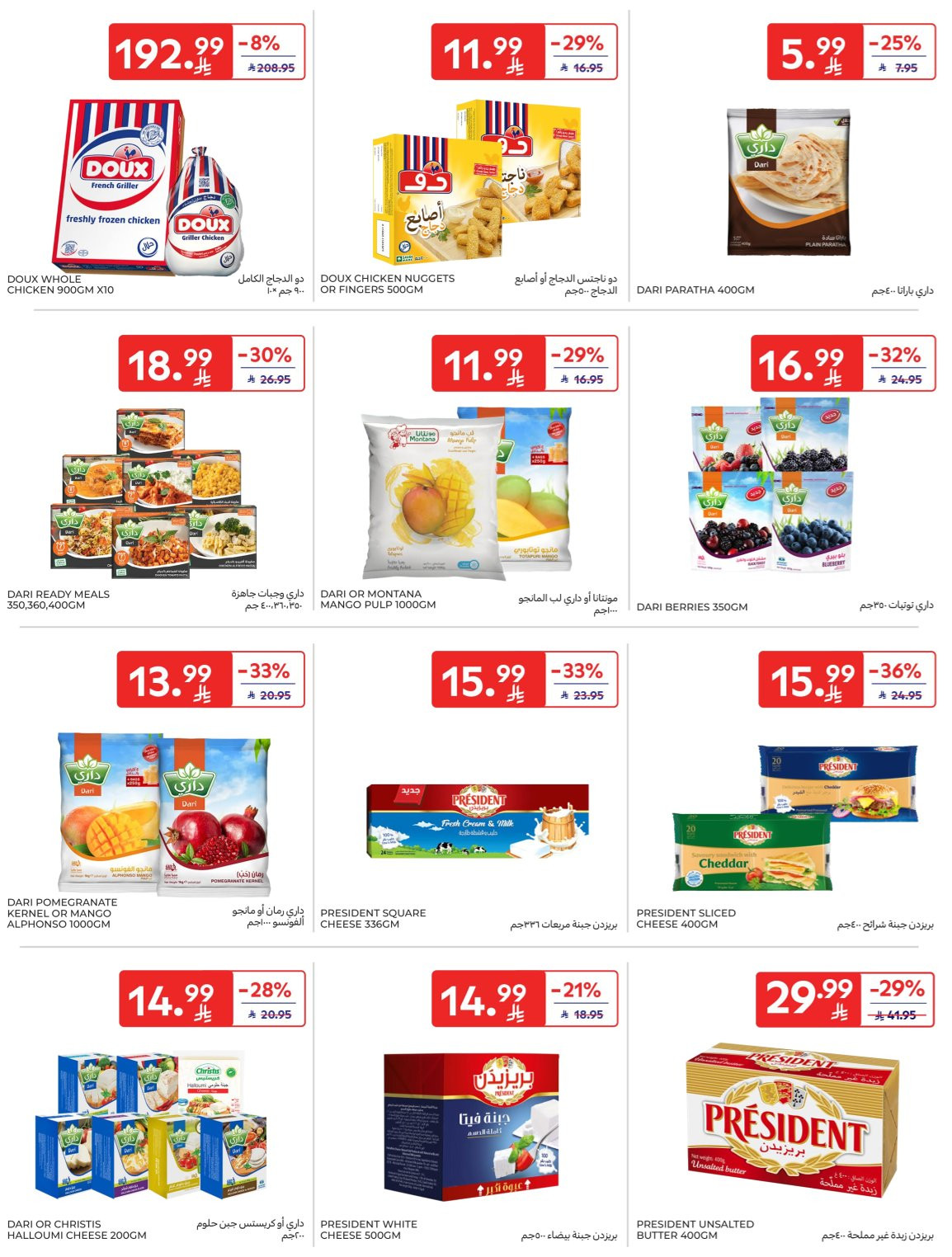 Super Deals from Carrefour until 7th April - Carrefour KSA Offers & Promotions — page 15