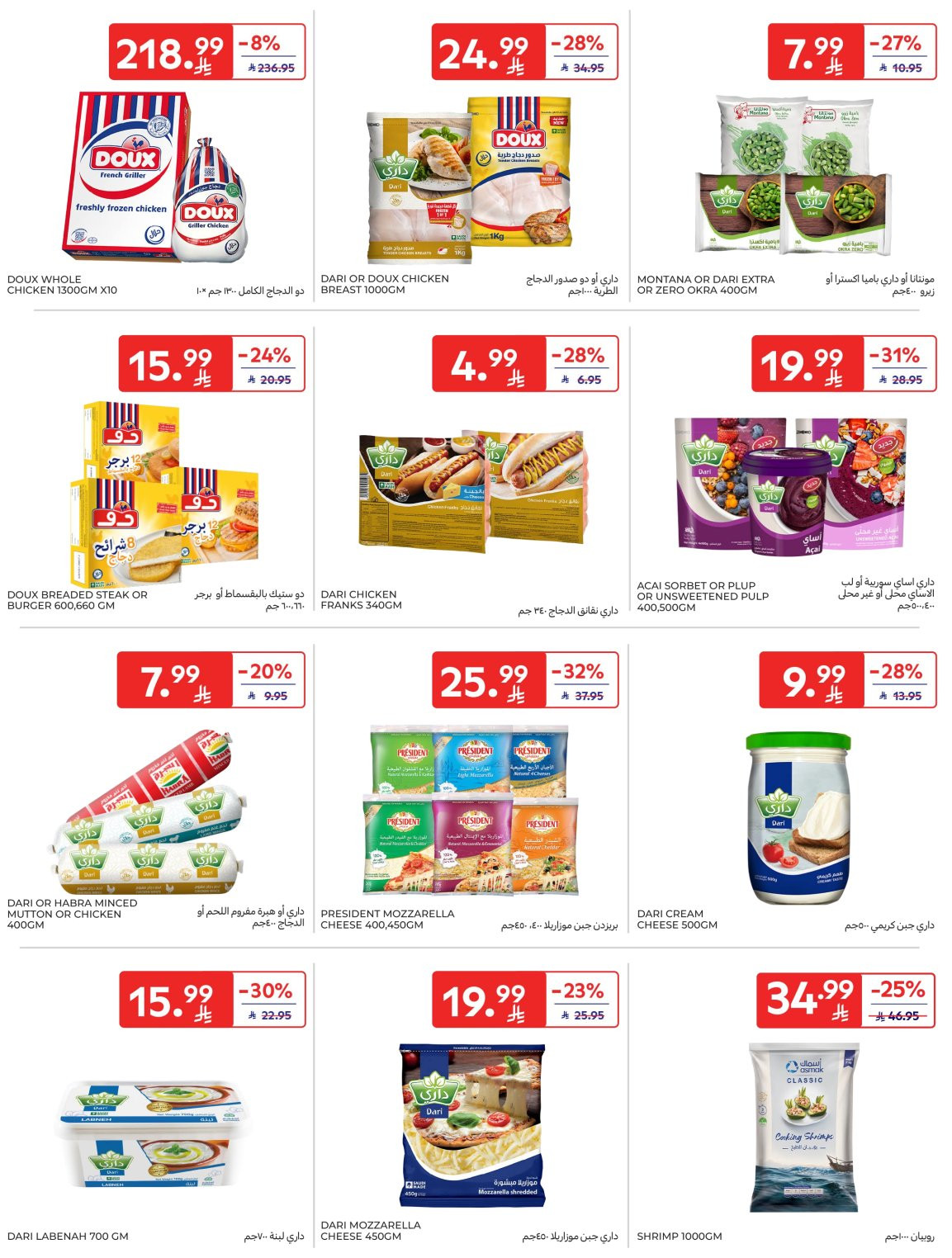 Super Deals from Carrefour until 7th April - Carrefour KSA Offers & Promotions — page 16