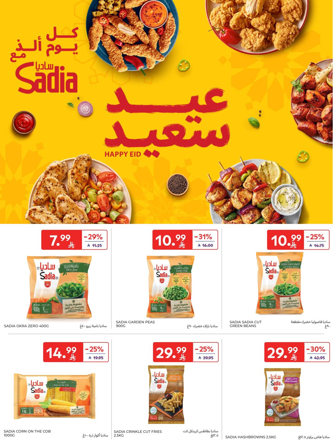 Super Deals from Carrefour until 7th April - Carrefour KSA Offers & Promotions — page 17