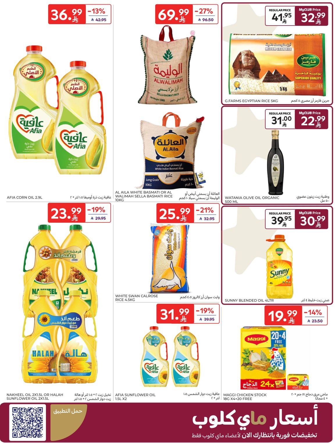 Super Deals from Carrefour until 7th April - Carrefour KSA Offers & Promotions — page 21