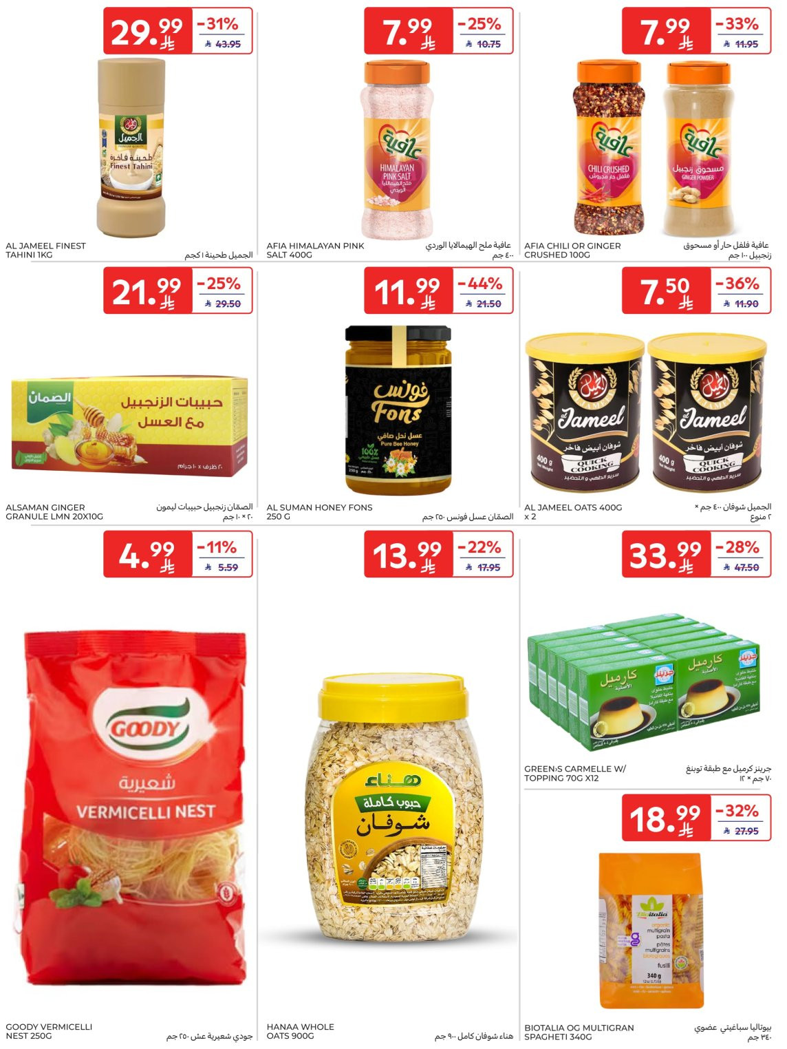 Super Deals from Carrefour until 7th April - Carrefour KSA Offers & Promotions — page 34