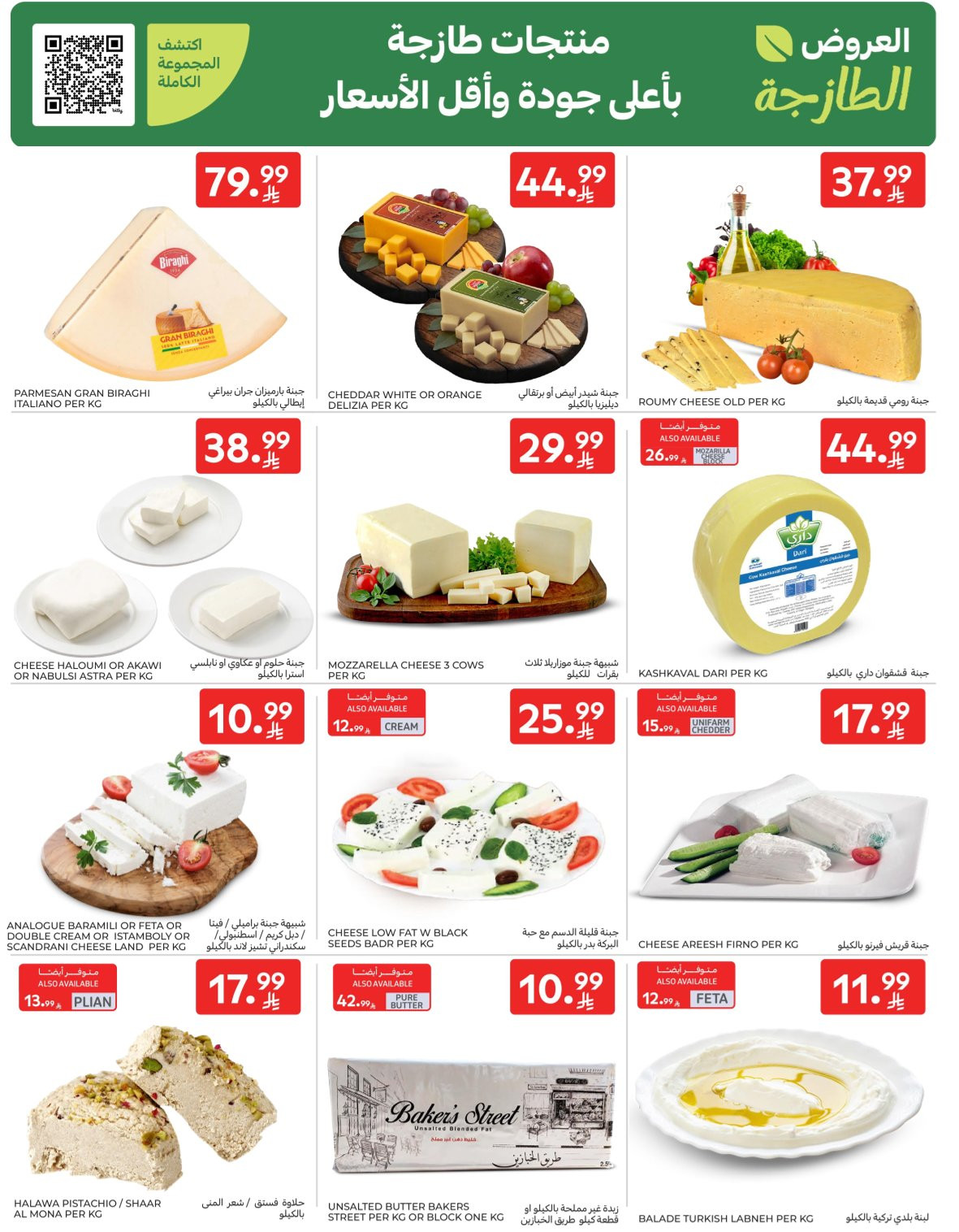 Super Deals from Carrefour until 7th April - Carrefour KSA Offers & Promotions — page 3