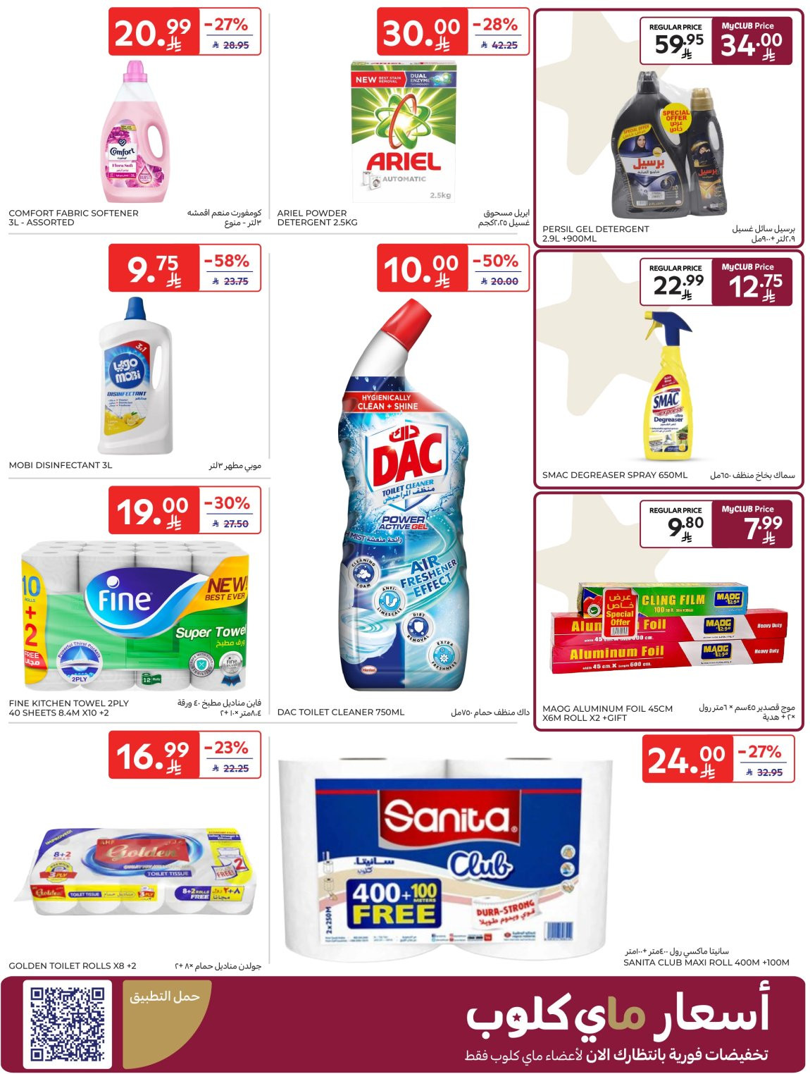 Super Deals from Carrefour until 7th April - Carrefour KSA Offers & Promotions — page 43
