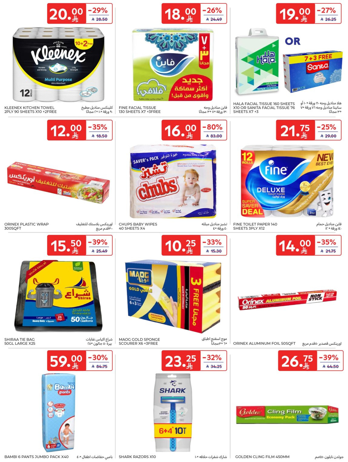 Super Deals from Carrefour until 7th April - Carrefour KSA Offers & Promotions — page 45