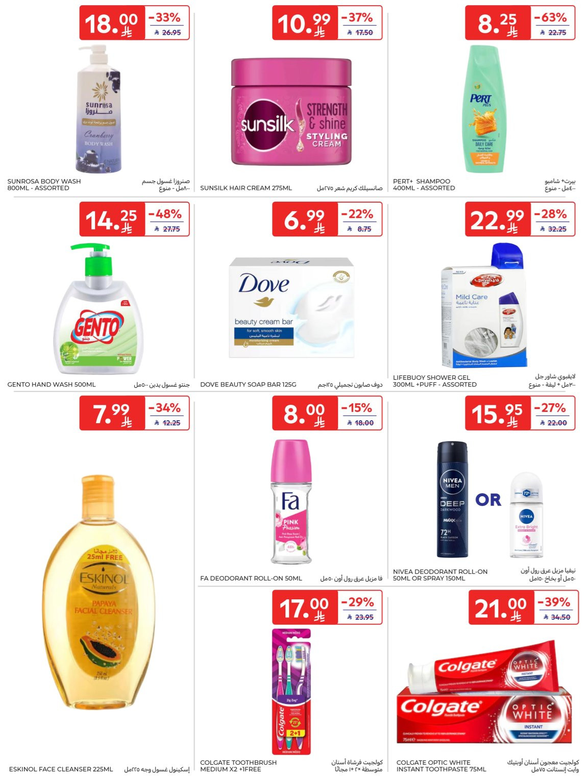 Super Deals from Carrefour until 7th April - Carrefour KSA Offers & Promotions — page 47