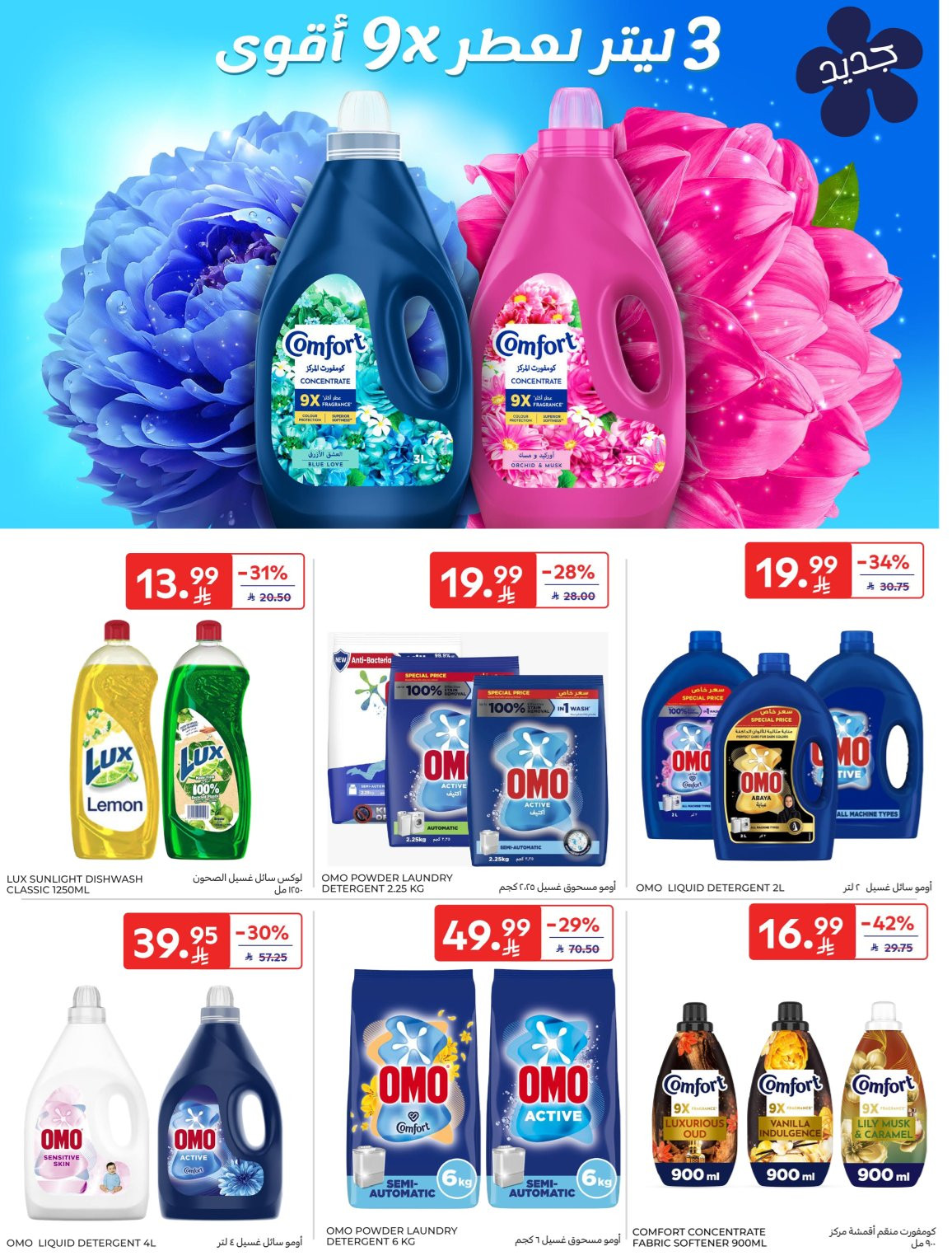 Super Deals from Carrefour until 7th April - Carrefour KSA Offers & Promotions — page 48