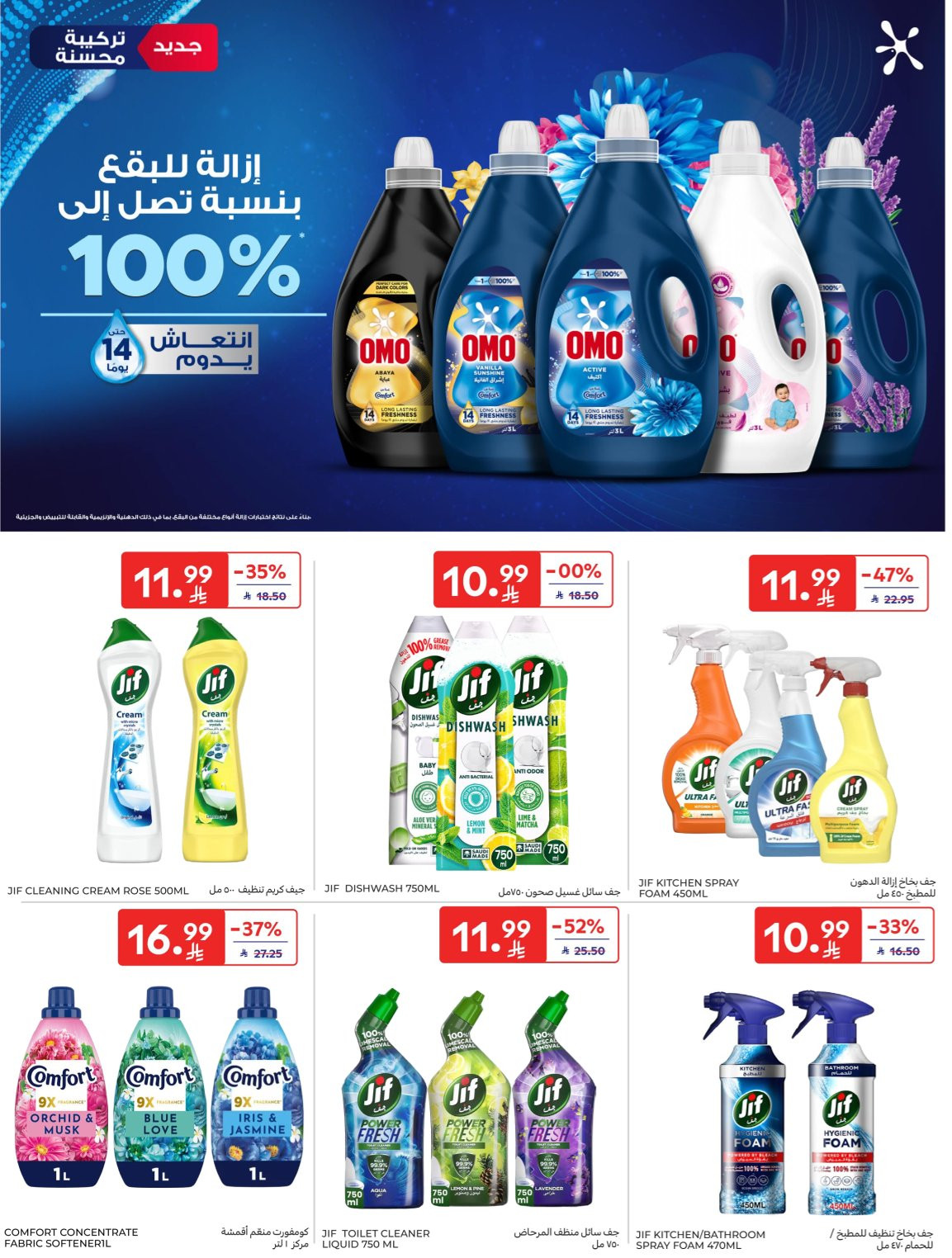 Super Deals from Carrefour until 7th April - Carrefour KSA Offers & Promotions — page 49