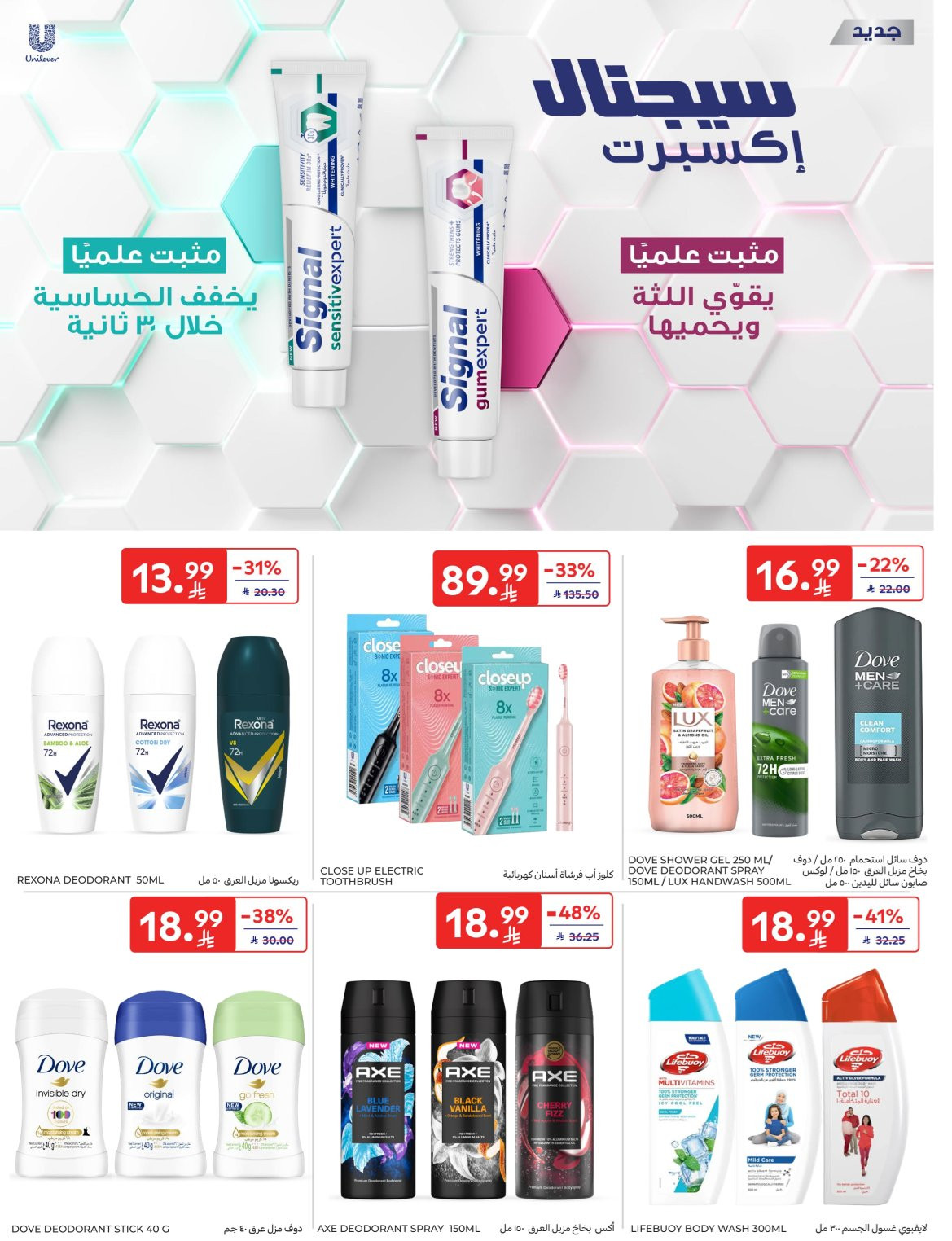 Super Deals from Carrefour until 7th April - Carrefour KSA Offers & Promotions — page 50