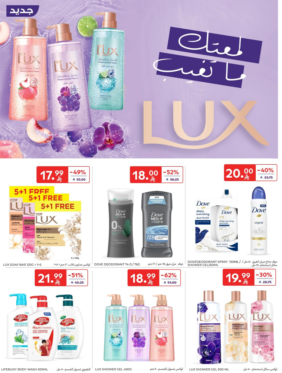 Super Deals from Carrefour until 7th April - Carrefour KSA Offers & Promotions — page 51