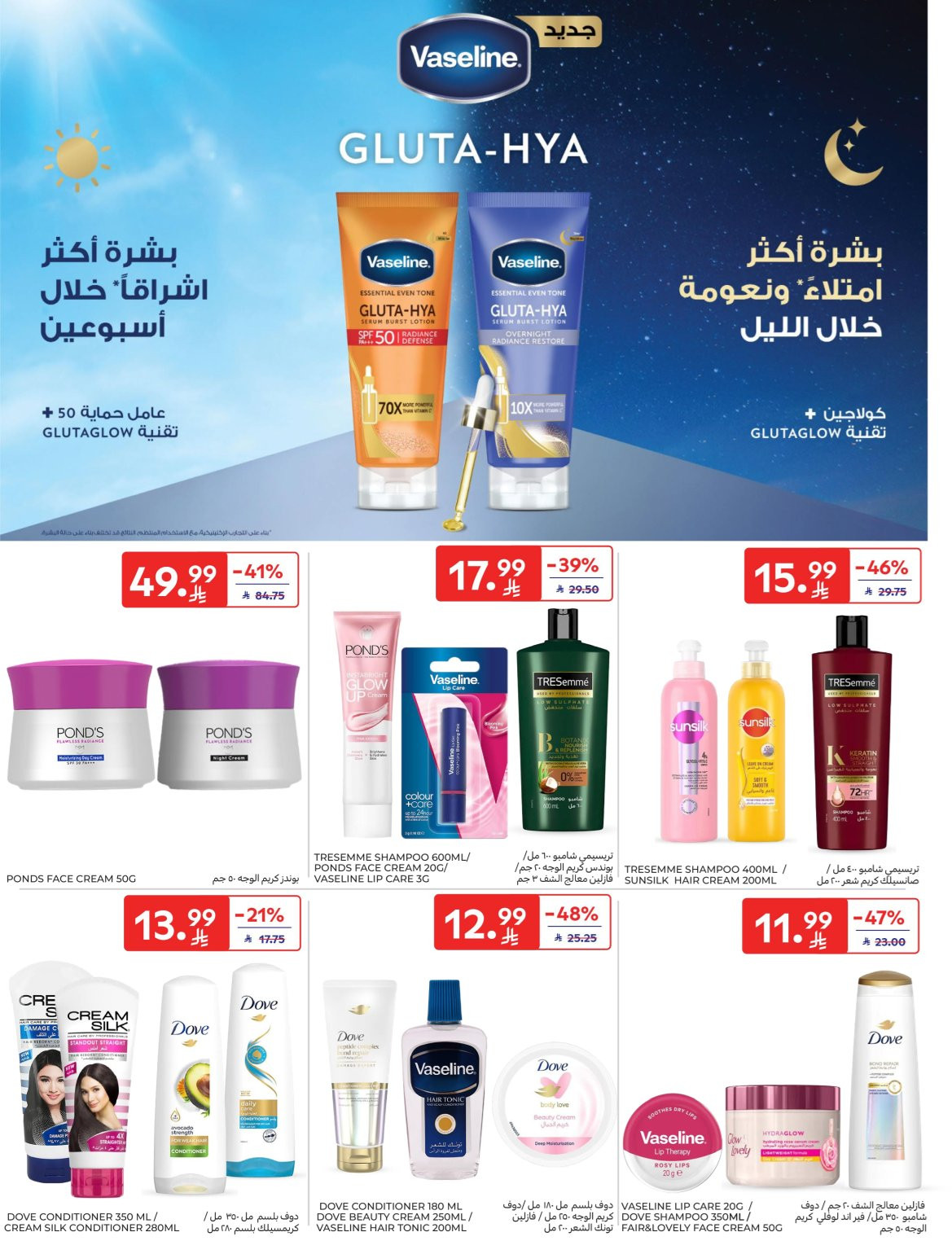 Super Deals from Carrefour until 7th April - Carrefour KSA Offers & Promotions — page 52
