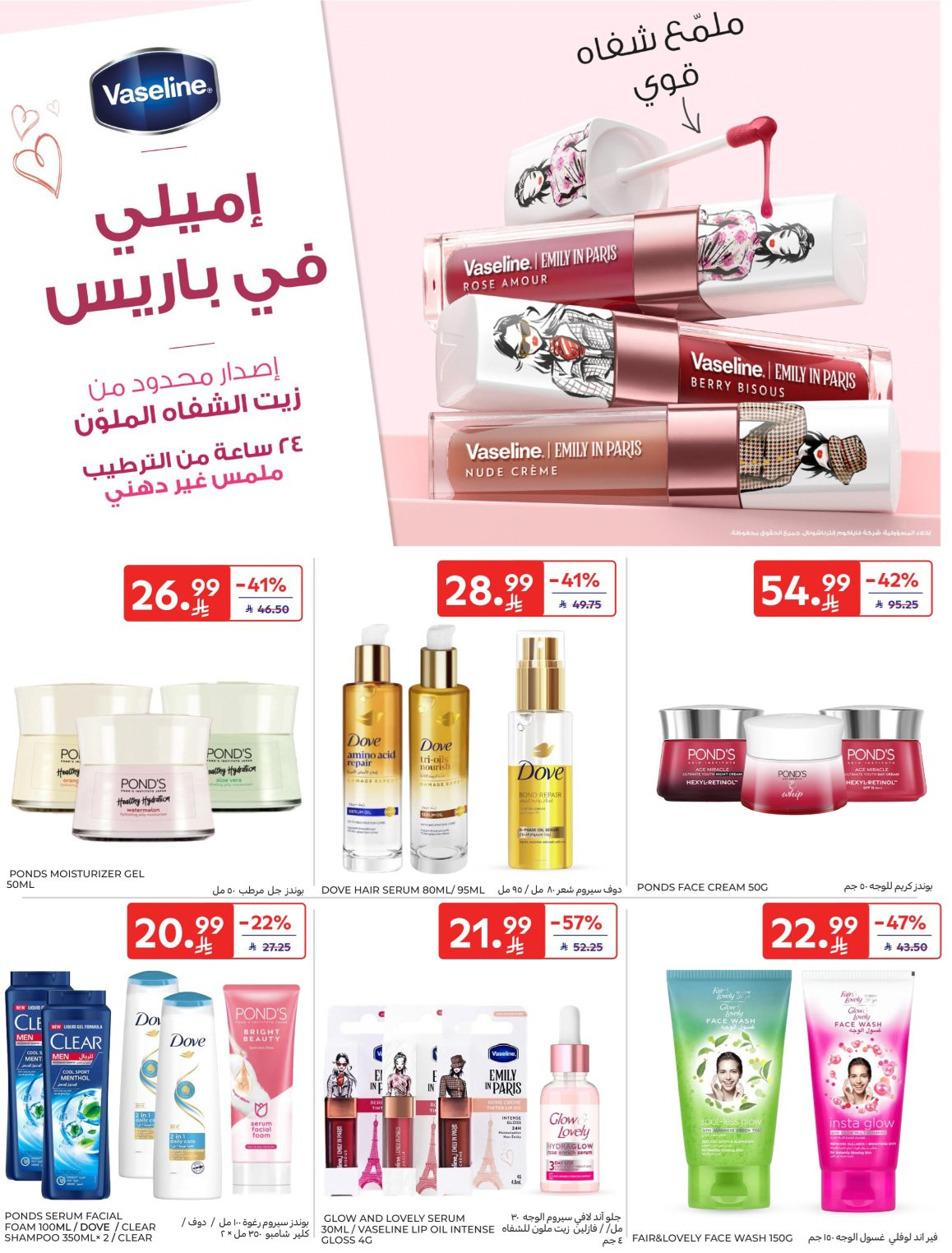 Super Deals from Carrefour until 7th April - Carrefour KSA Offers & Promotions — page 53