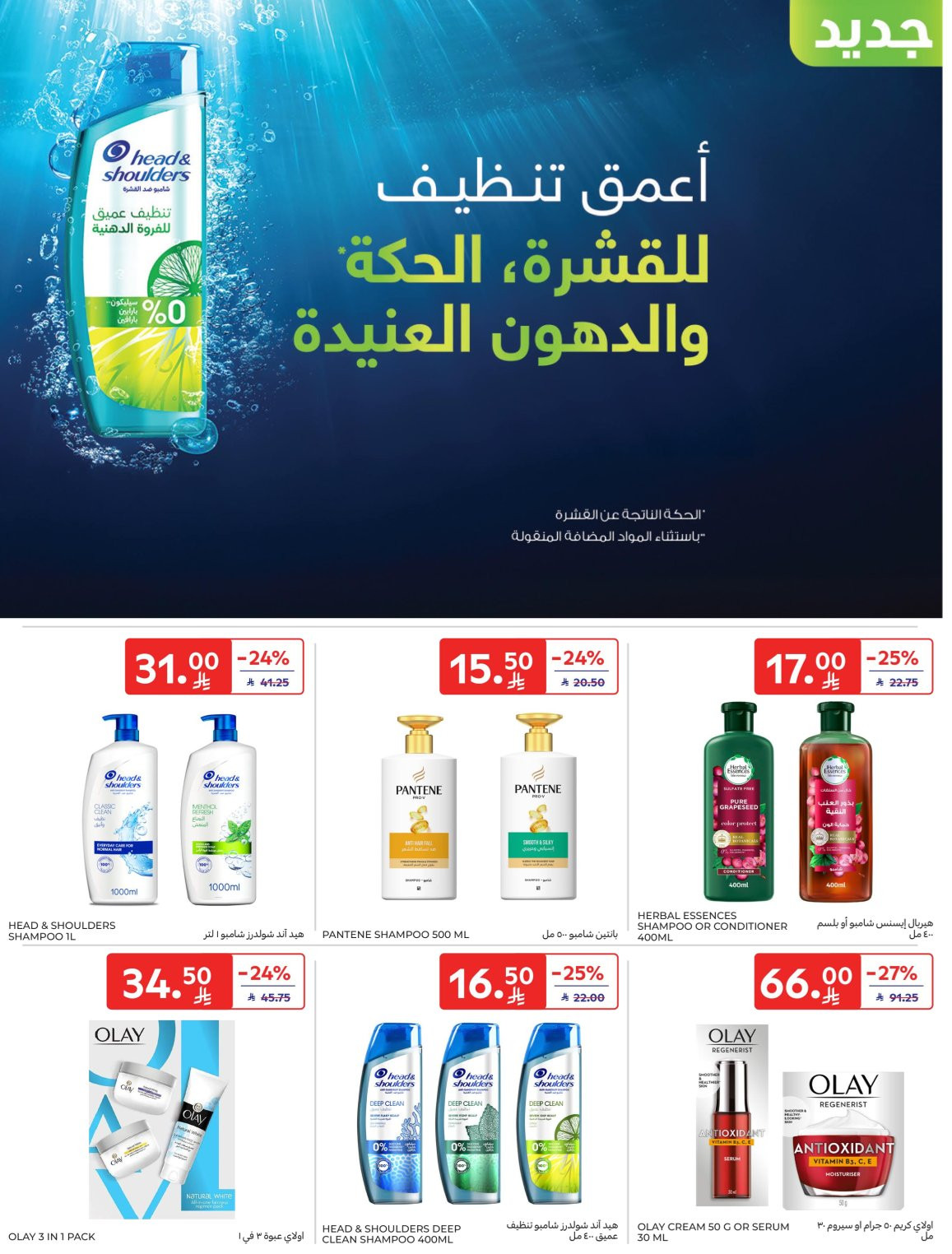 Super Deals from Carrefour until 7th April - Carrefour KSA Offers & Promotions — page 55