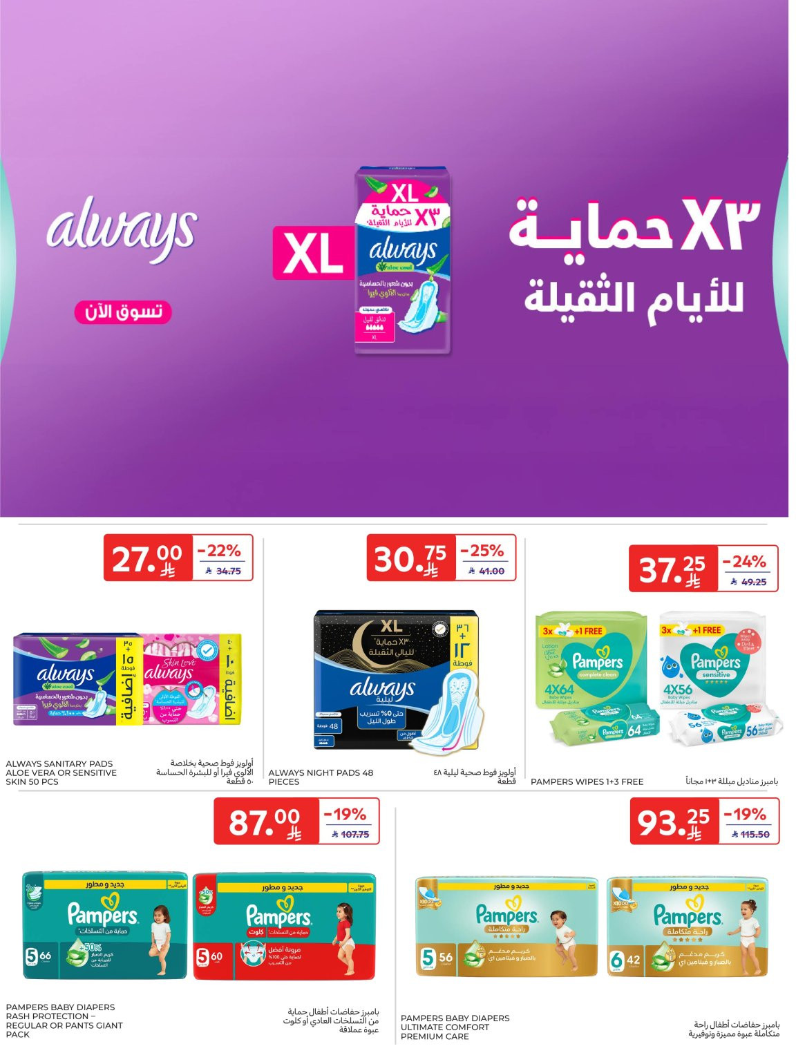Super Deals from Carrefour until 7th April - Carrefour KSA Offers & Promotions — page 56