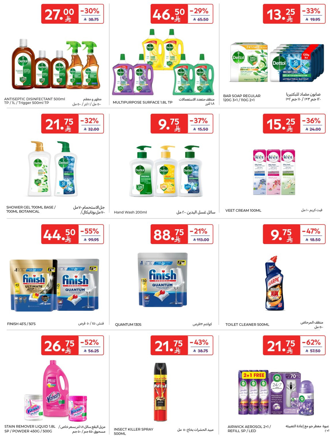 Super Deals from Carrefour until 7th April - Carrefour KSA Offers & Promotions — page 57