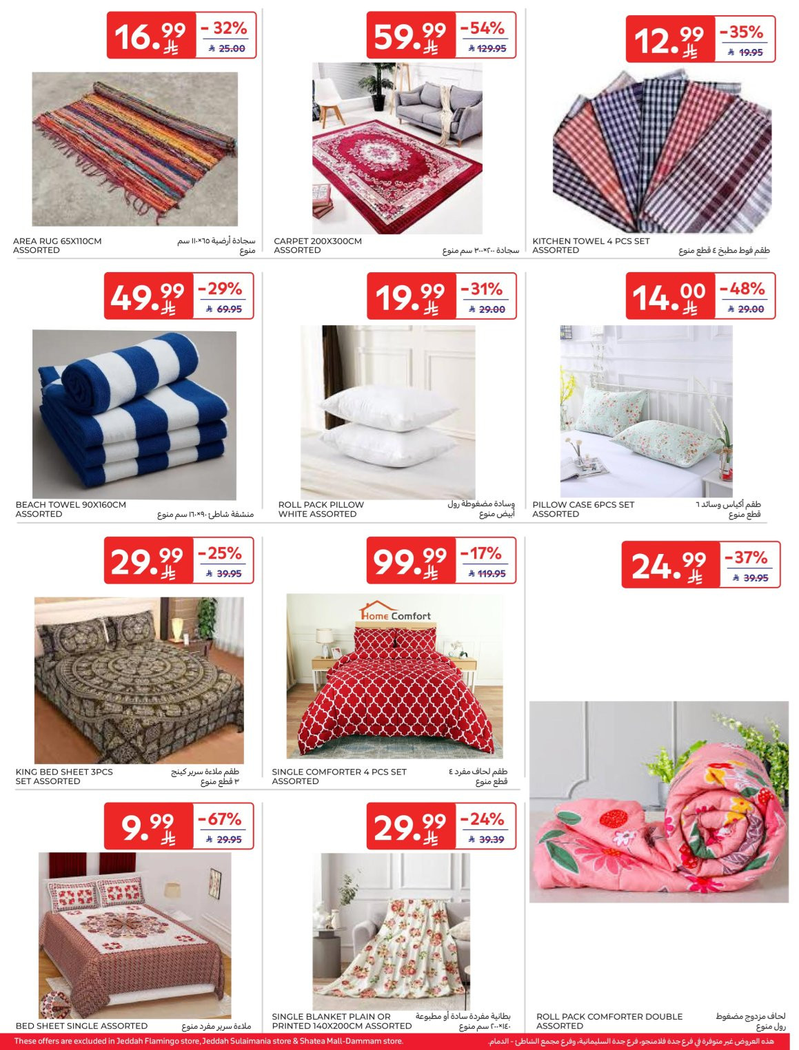 Super Deals from Carrefour until 7th April - Carrefour KSA Offers & Promotions — page 58
