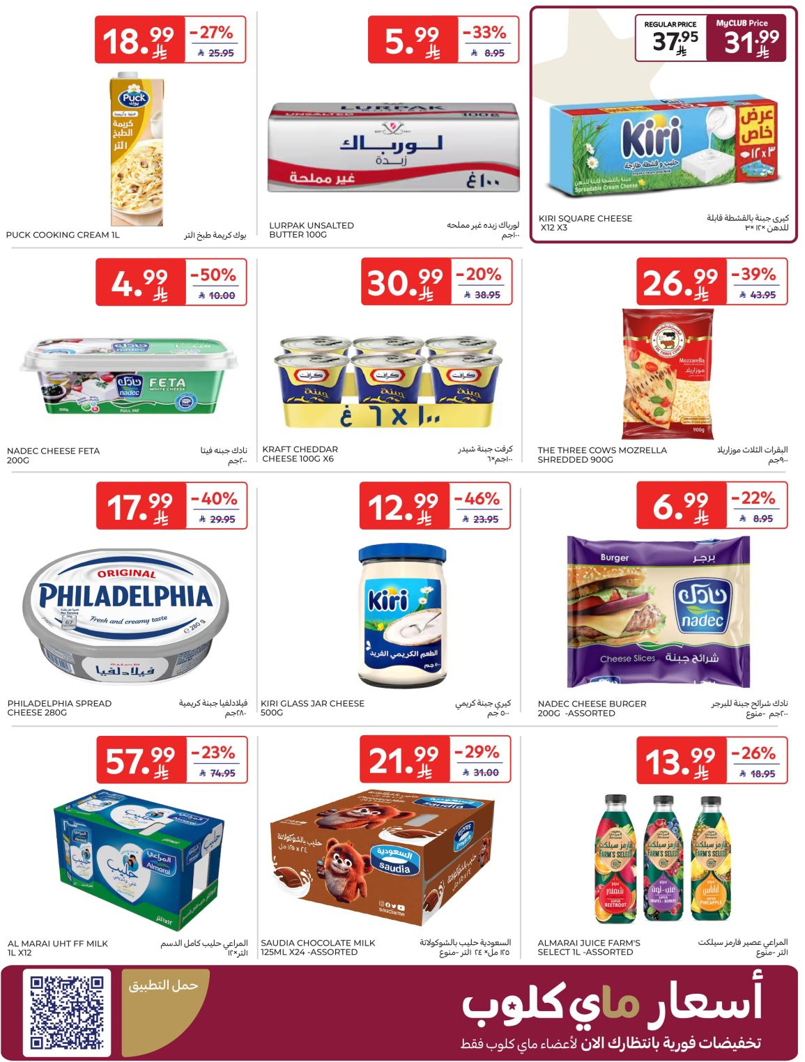 Super Deals from Carrefour until 7th April - Carrefour KSA Offers & Promotions — page 5