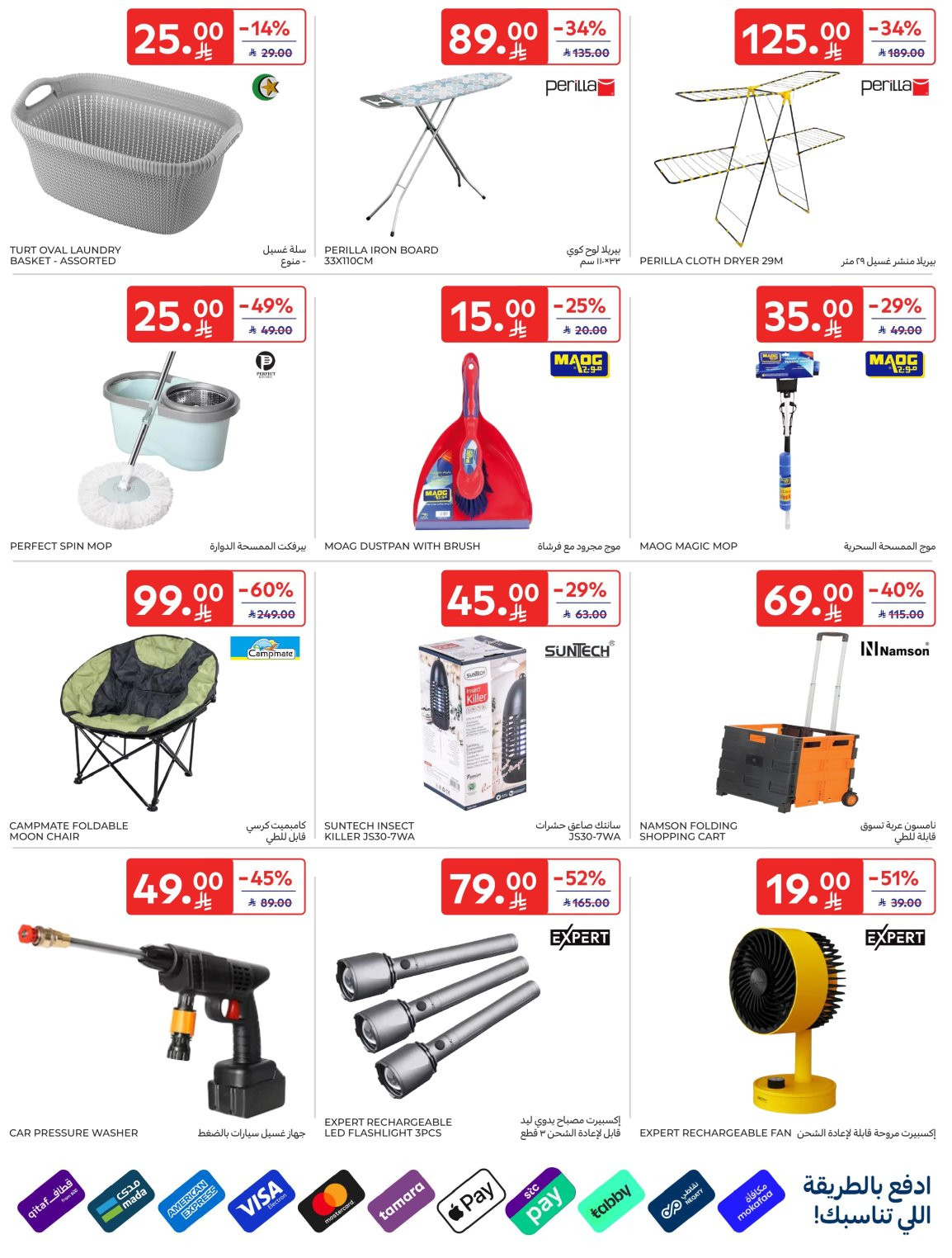 Super Deals from Carrefour until 7th April - Carrefour KSA Offers & Promotions — page 60