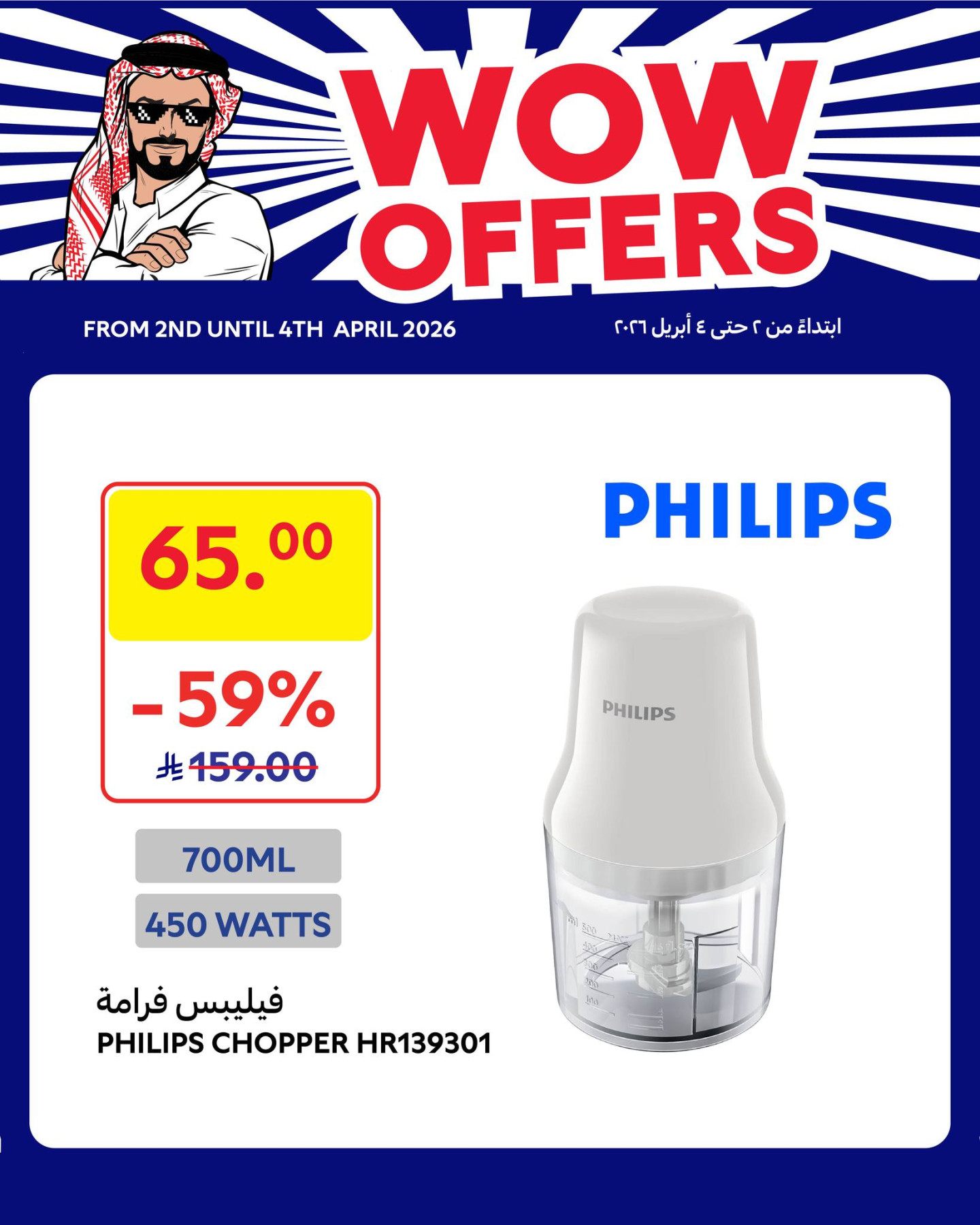 Wow Offers from Carrefour until 2nd April - Carrefour KSA Offers & Promotions — page 1