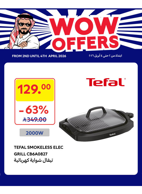 عروض رهيبة