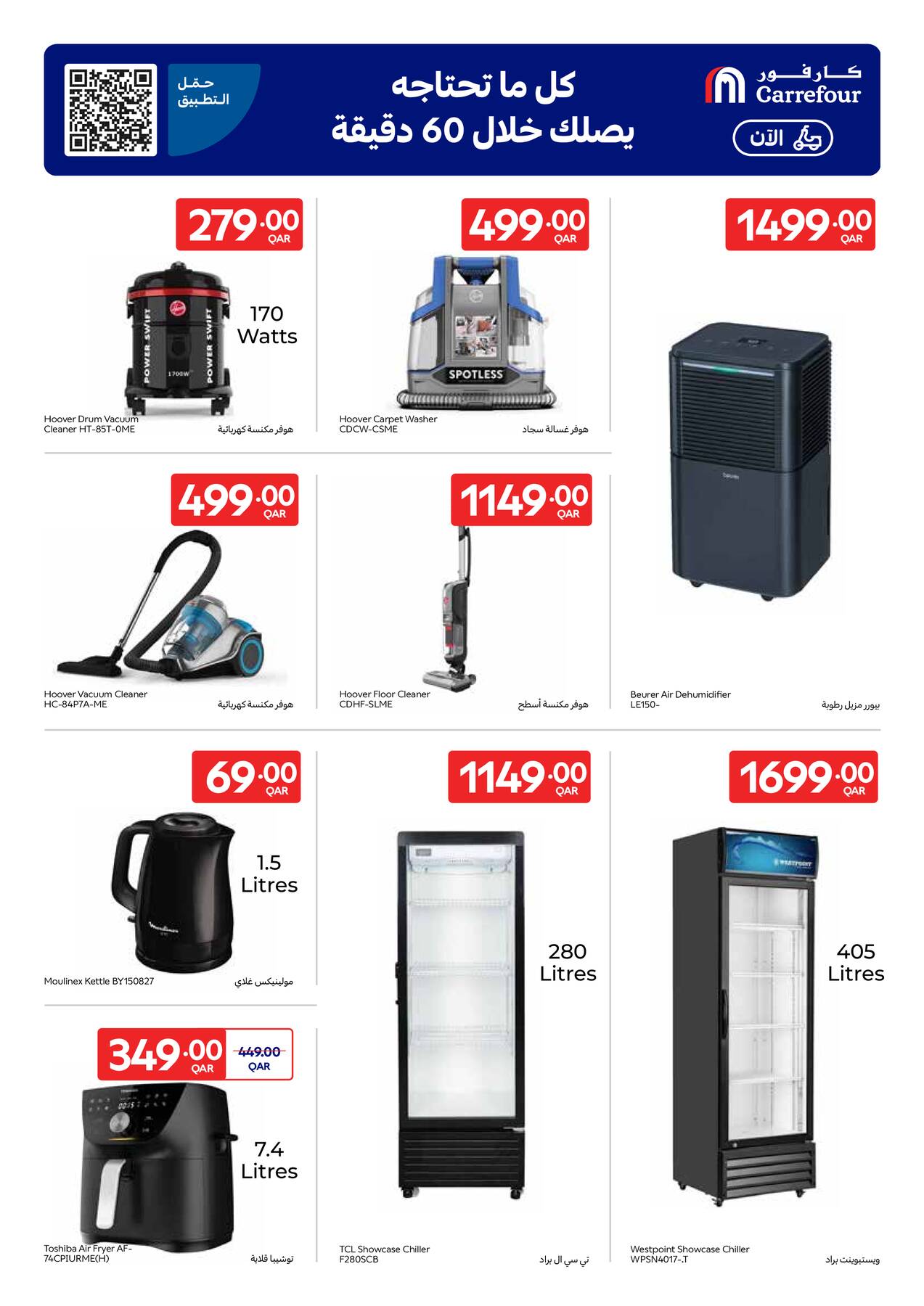 Latest offers from Carrefour in Qatar