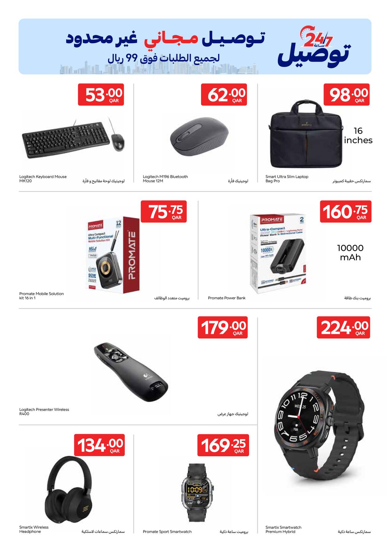 Latest offers from Carrefour in Qatar
