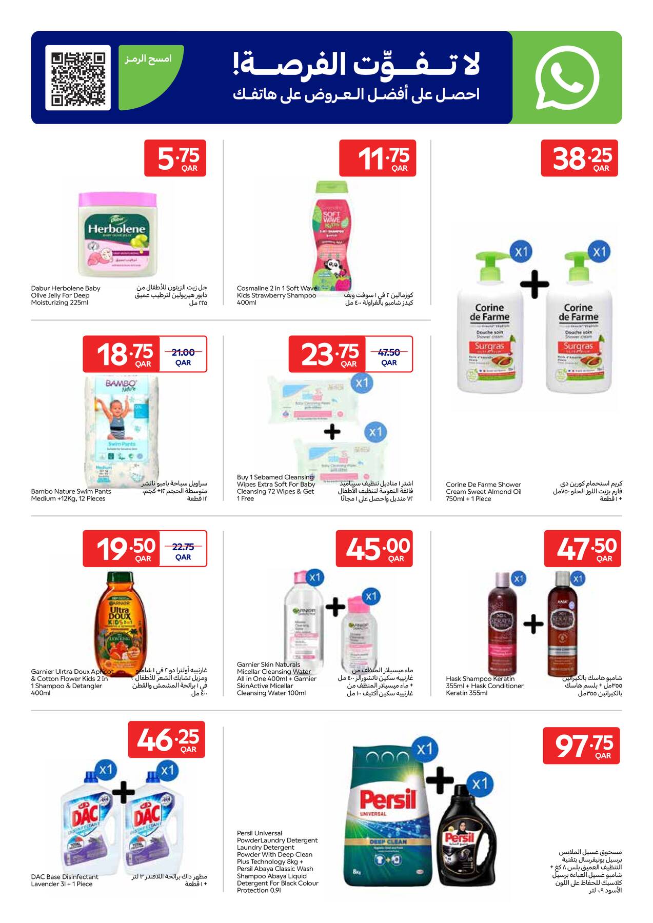 Latest offers from Carrefour in Qatar
