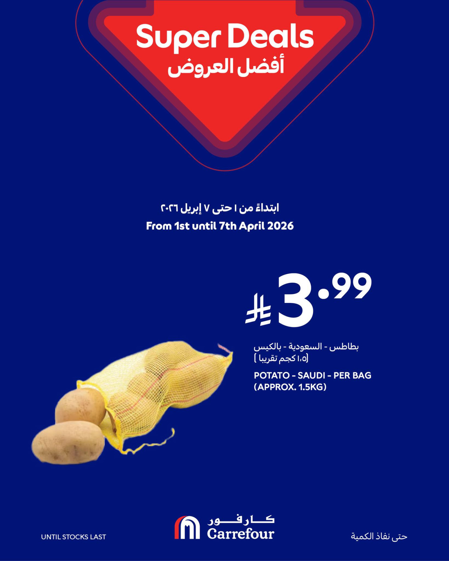 Super Deals, Vol 2 from Carrefour until 7th April - Carrefour KSA Offers & Promotions