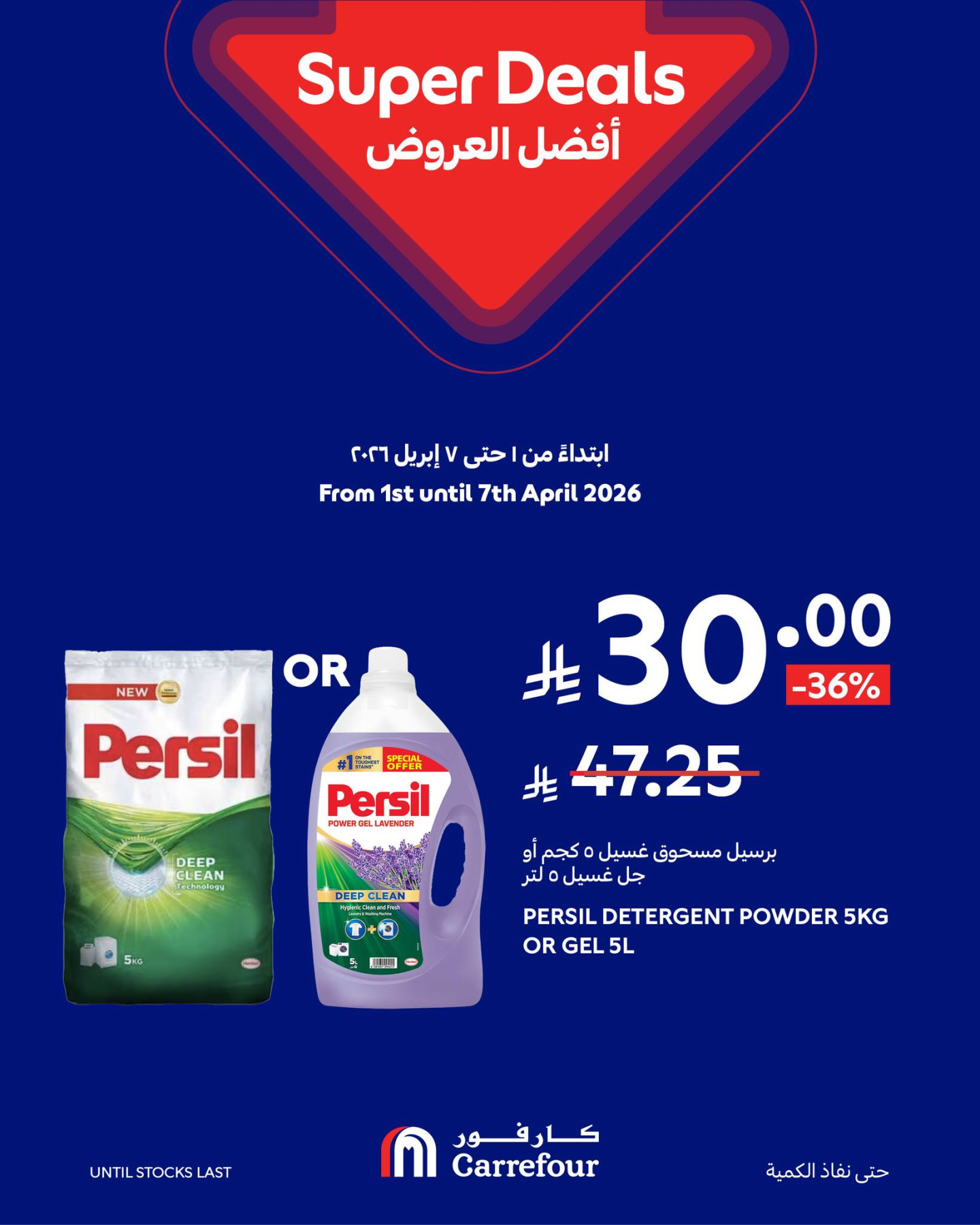 Super Deals, Vol 2 from Carrefour until 7th April - Carrefour KSA Offers & Promotions — page 10