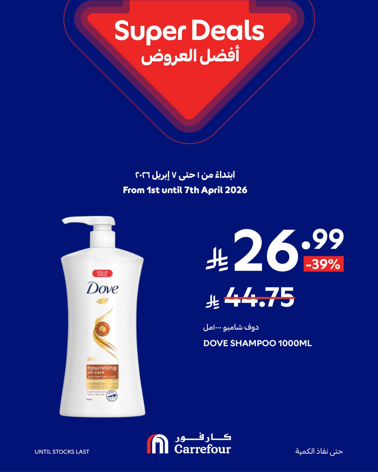 Super Deals, Vol 2 from Carrefour until 7th April - Carrefour KSA Offers & Promotions — page 12