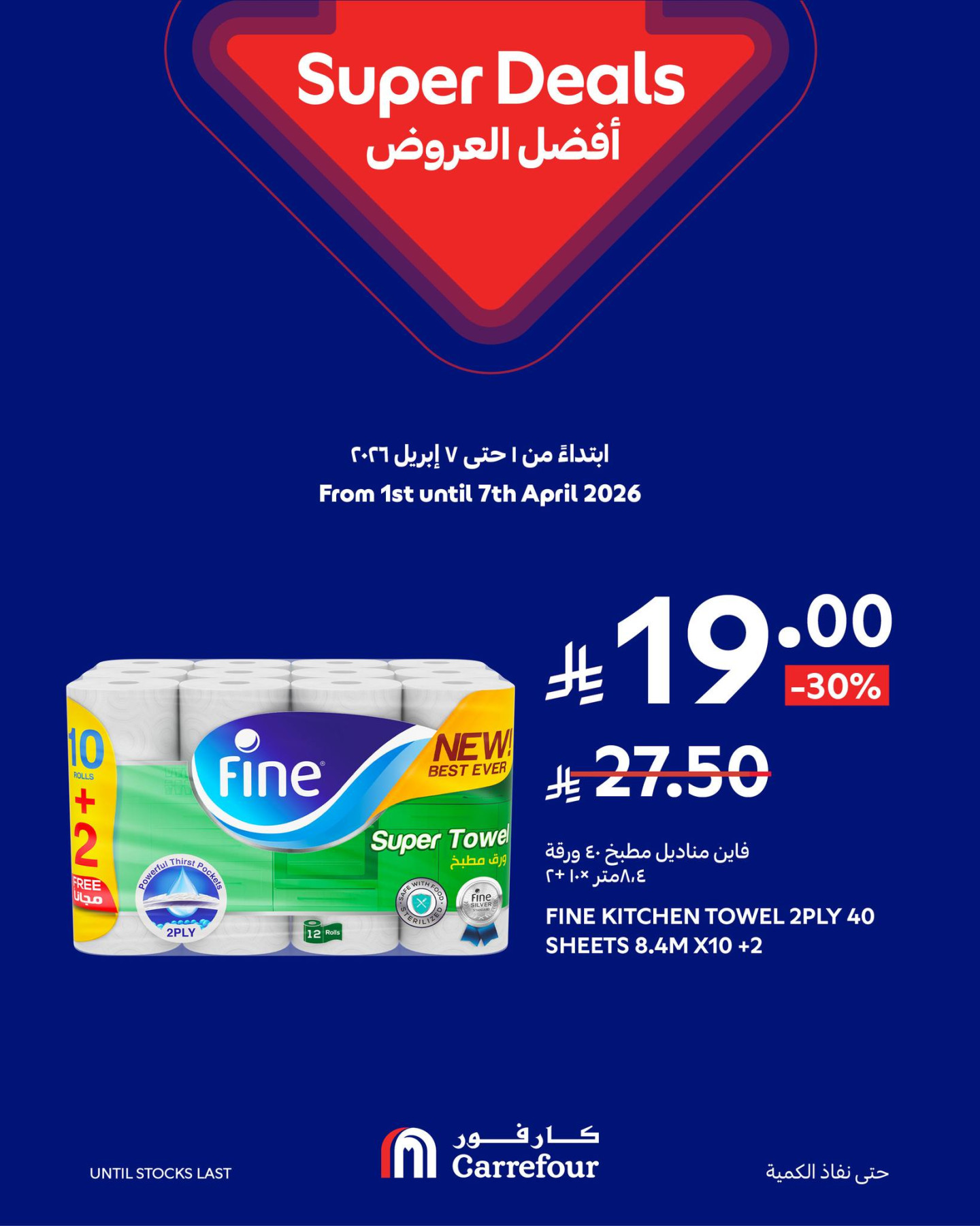 Super Deals, Vol 2 from Carrefour until 7th April - Carrefour KSA Offers & Promotions — page 15
