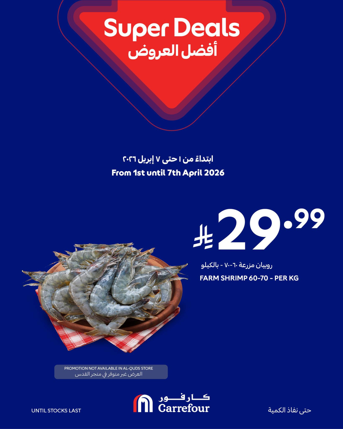 Super Deals, Vol 2 from Carrefour until 7th April - Carrefour KSA Offers & Promotions — page 7