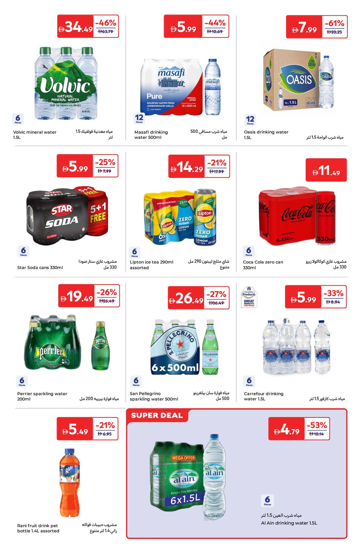 Latest offers from Carrefour in UAE