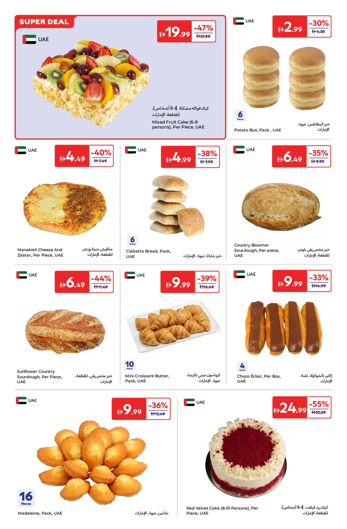 Latest offers from Carrefour in UAE