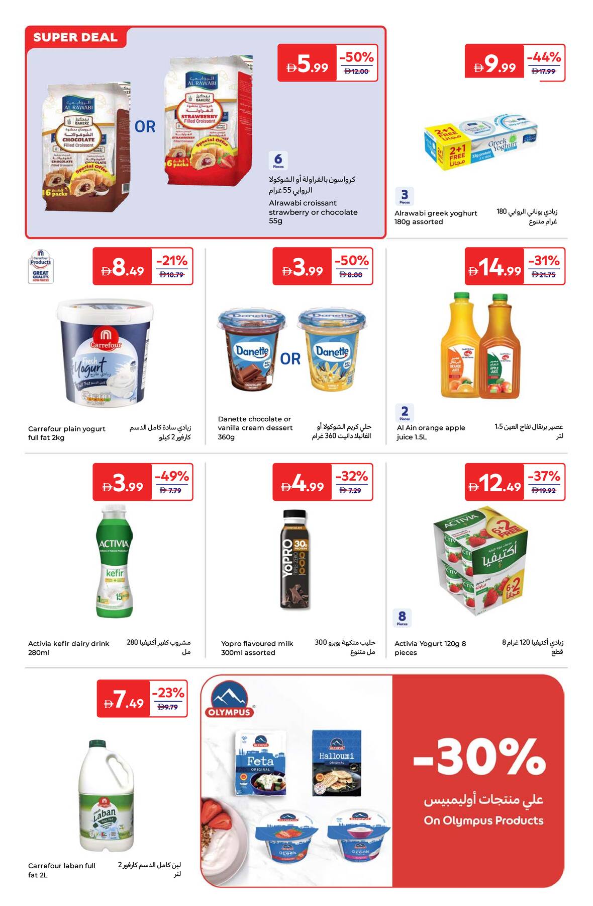 Latest offers from Carrefour in UAE