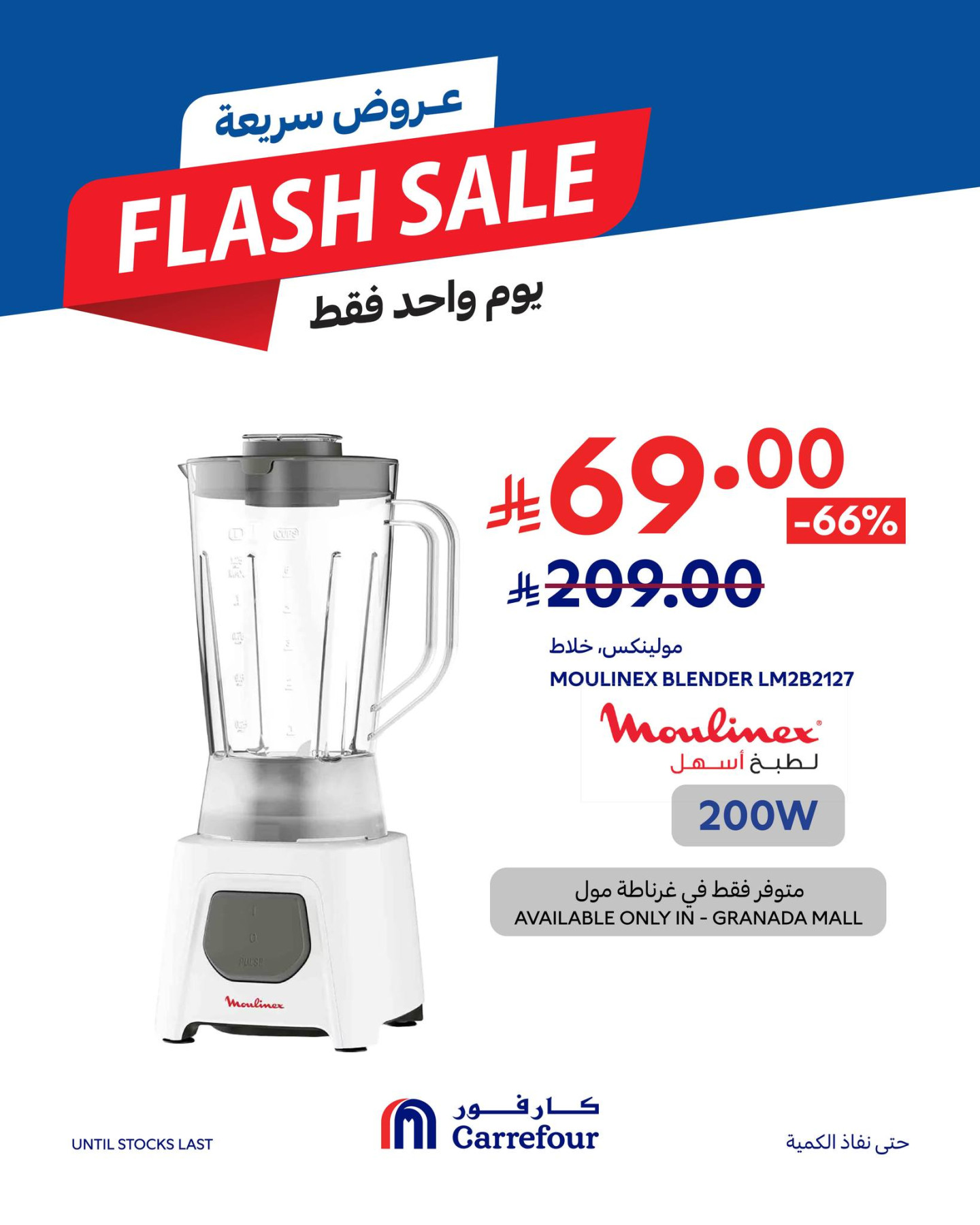 Flash Sale from Carrefour until 4th April - Carrefour KSA Offers & Promotions